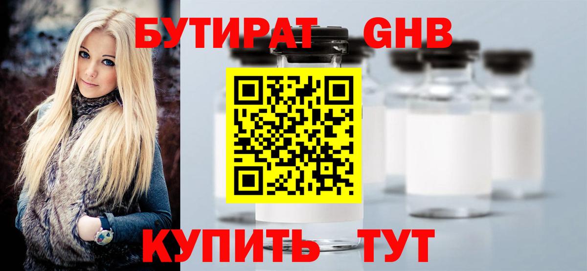 Бутират оксибутират  БУТИРАТ  Краснознаменск  Вход с VPN 