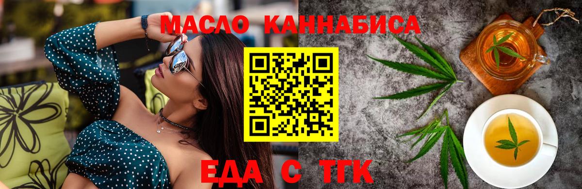Еда ТГК марихуана  Вход с VPN  Краснознаменск 