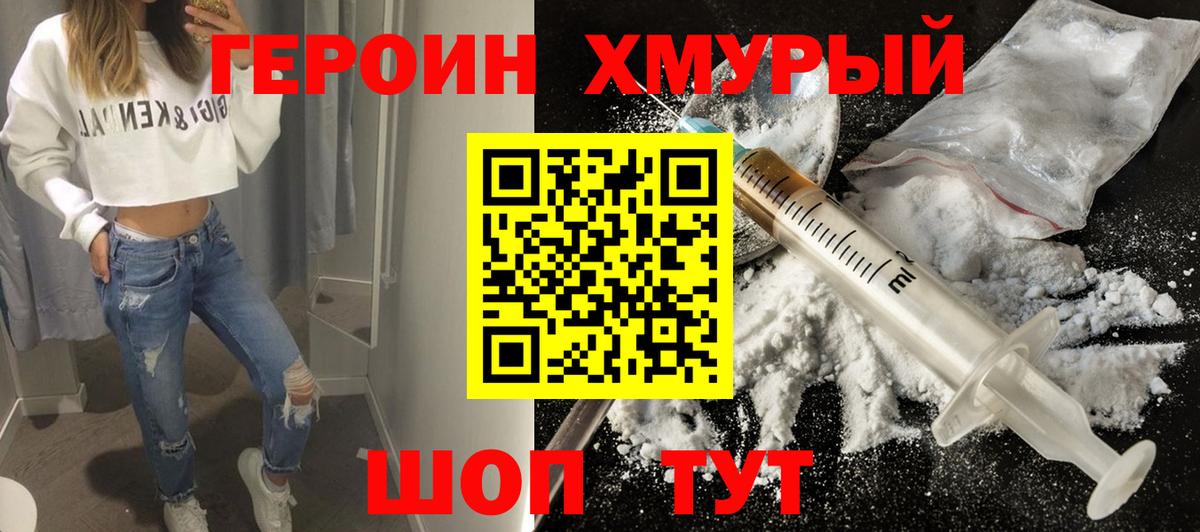 ГЕРОИН  Вход с VPN  Краснознаменск  Героин гречка 
