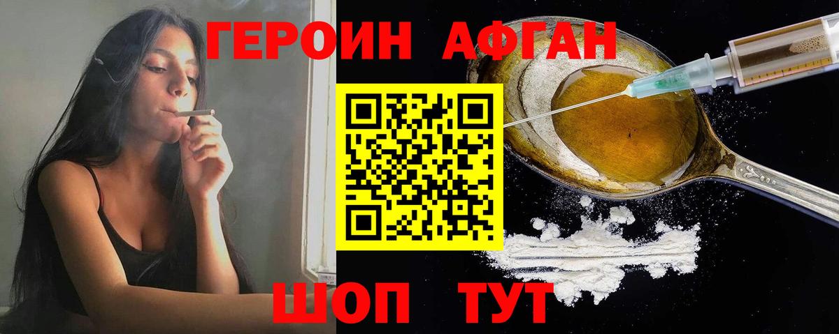 Героин Heroin Краснознаменск