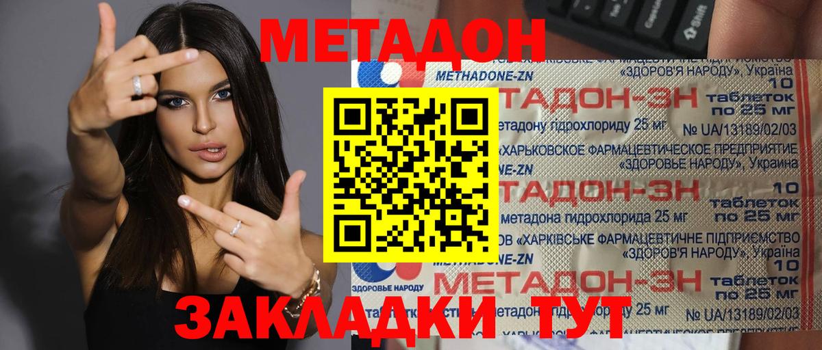 МЕТАДОН methadone Краснознаменск