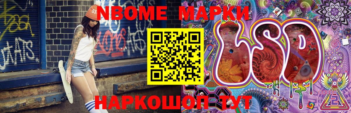Марки N-bome 1,5мг Краснознаменск